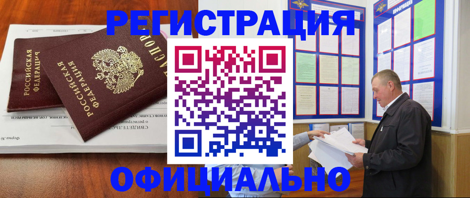 прописка штамп в Ясном