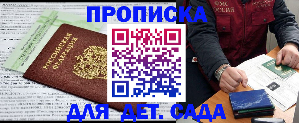 регистрация для дет. сада в Ясном
