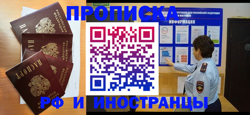 временная регистрация купить в Ясном