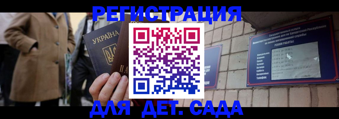 регистрация для дет. сада в Ясном